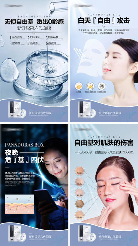 源文件下载【面膜系列宣传海报】编号：94280019851741493