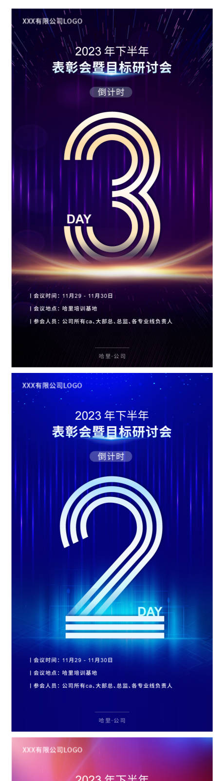 源文件下载【活动倒计时海报】编号：71260019932663177
