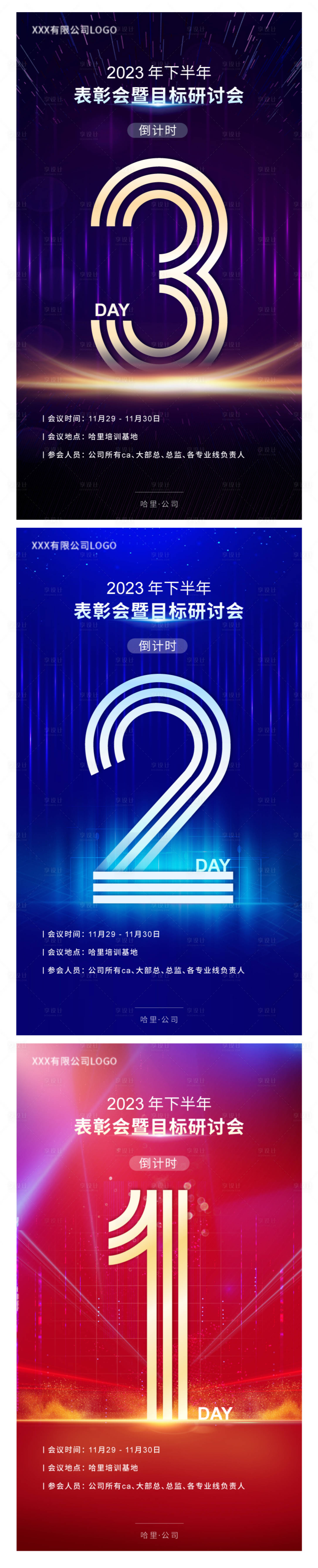 源文件下载【享设计】搜索编号：71260019932663177【活动倒计时海报】