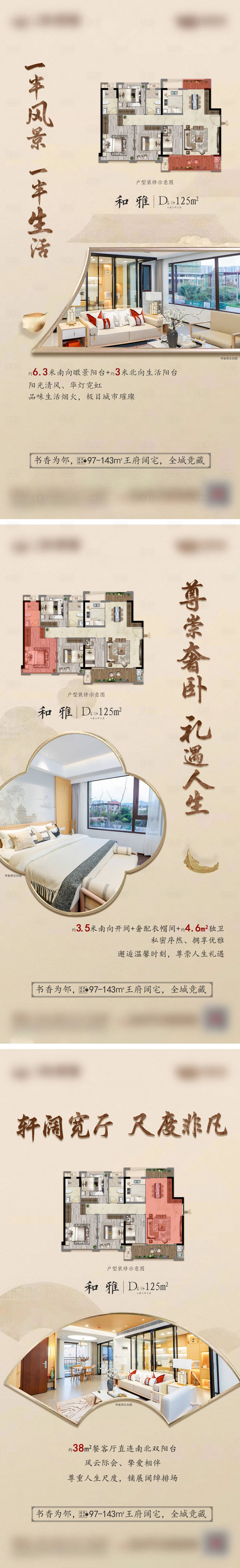 源文件下载【享设计】搜索编号：71190019935509237【新中式户型价值系列海报】