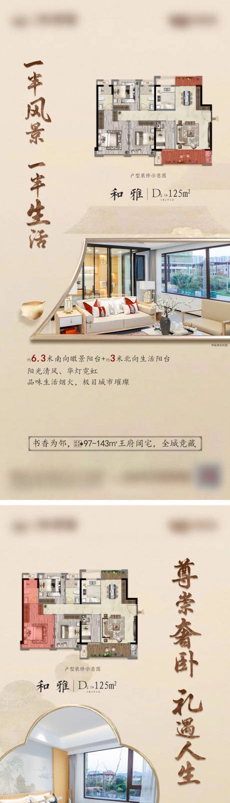 新中式户型价值系列海报-源文件【享设计】