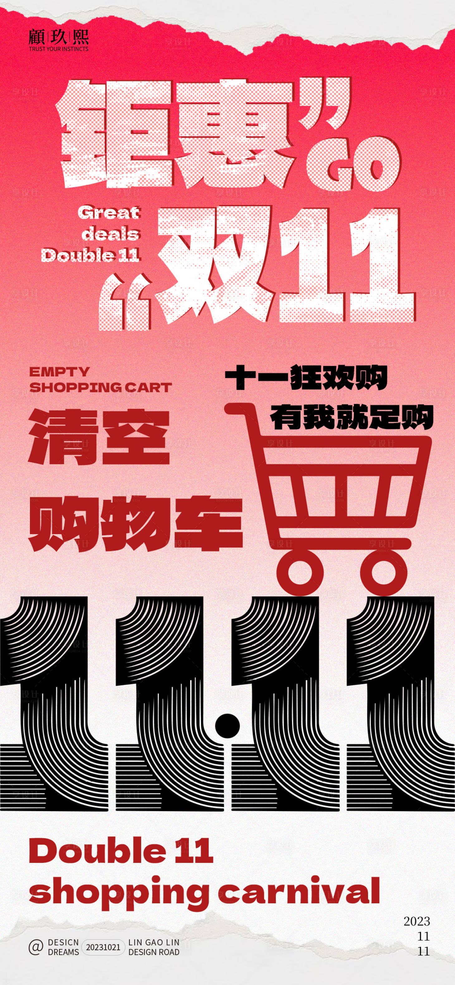 源文件下载【双十一购物海报】编号：64020019949236794