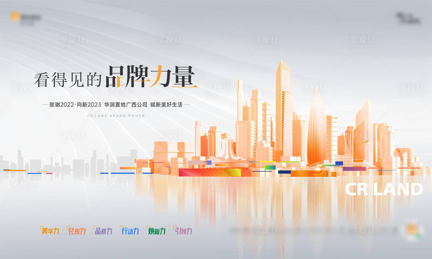 源文件下載【享設計】搜索編號：18020020067631174【地產(chǎn)品牌形象價值海報】