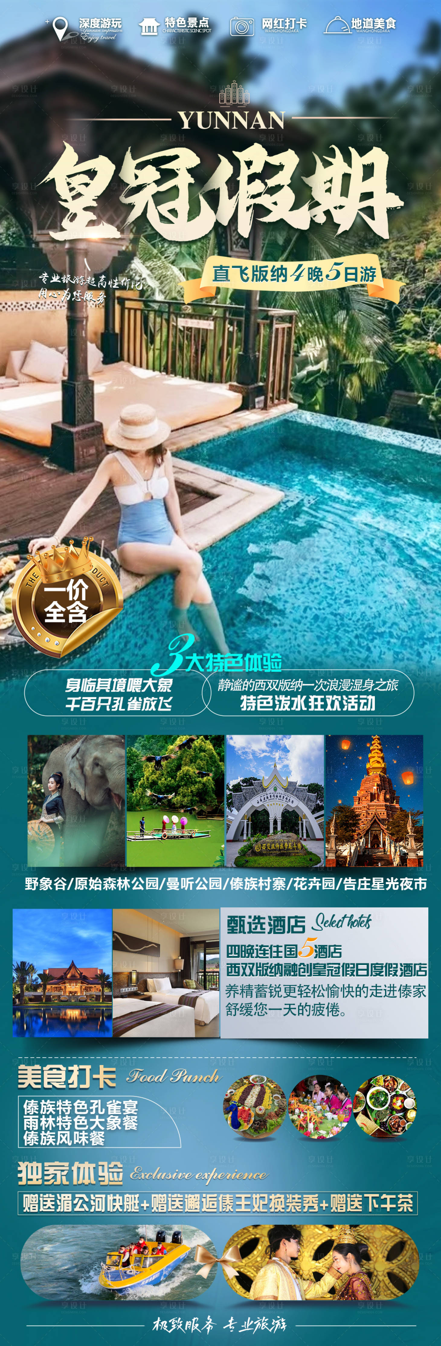 源文件下載【享設計】搜索編號：93400019863799825【版納宣傳海報】