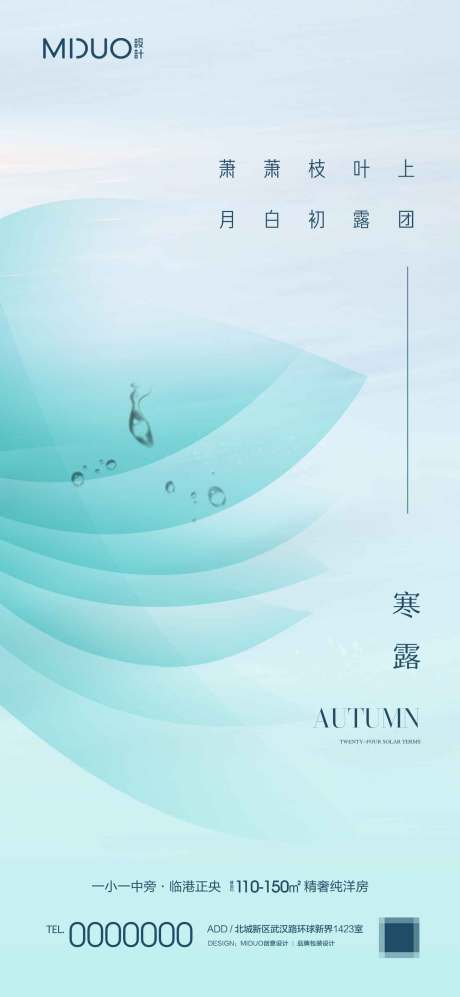 源文件下载【享设计】搜索编号：50550019610111577【寒露】
