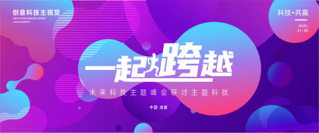 源文件下载【创意抽象科技背景板】编号：20231009171218402