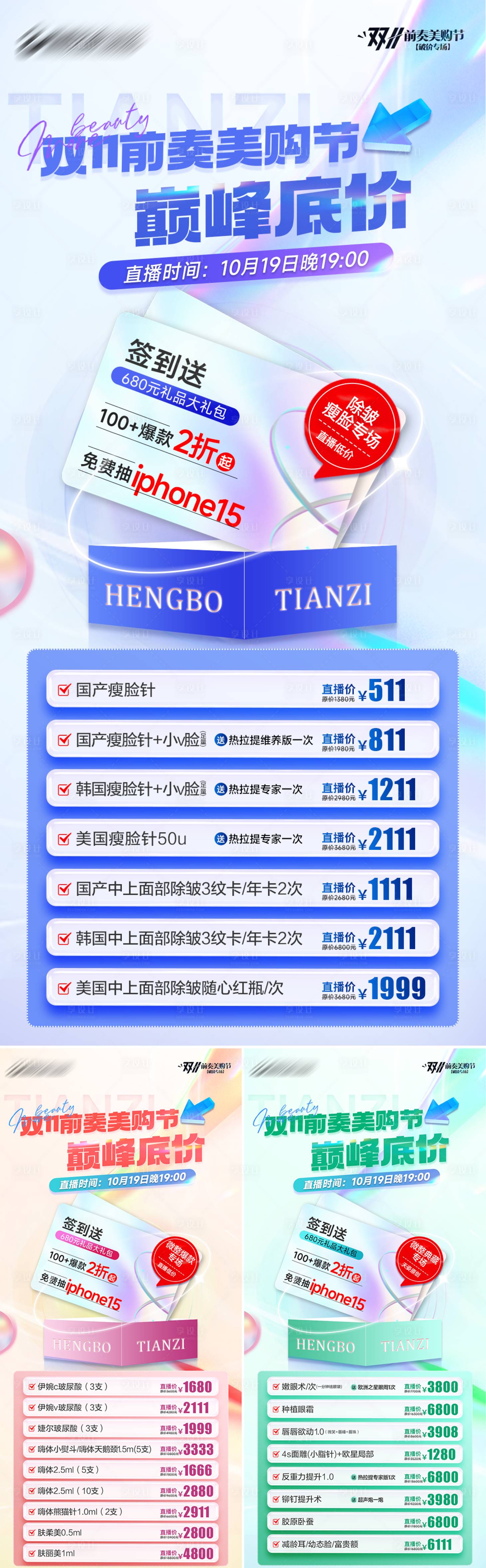 源文件下载【双十一活动海报】编号：45080019964547533