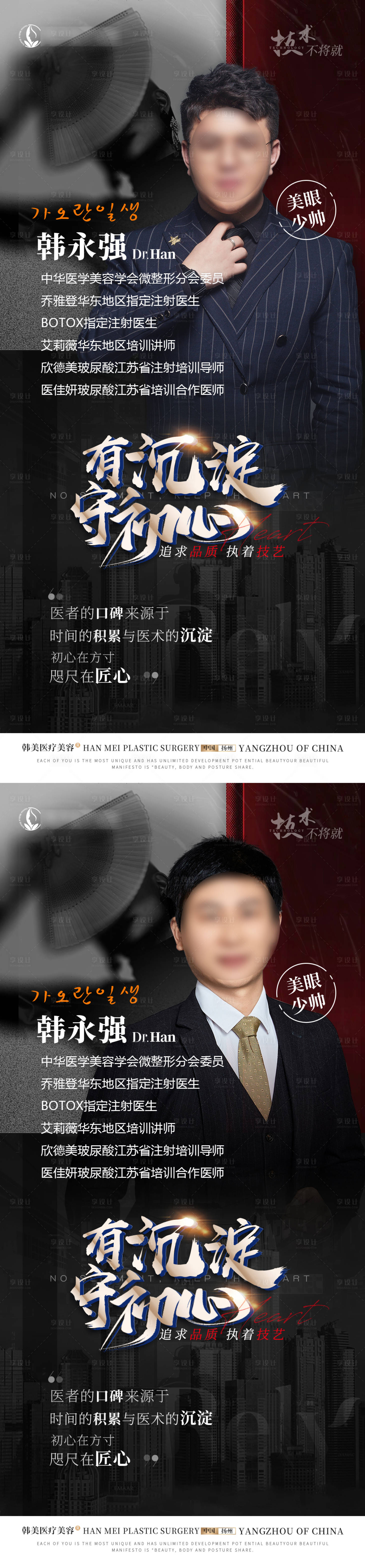 源文件下载【享设计】搜索编号：47140019894296263【医美高端黑金专家海报】