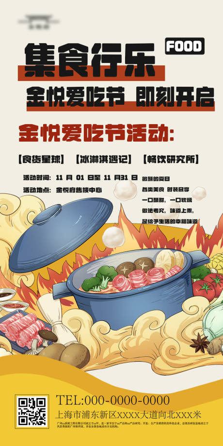 源文件下载【享设计】搜索编号：65290020094975618【社区美食节海报】