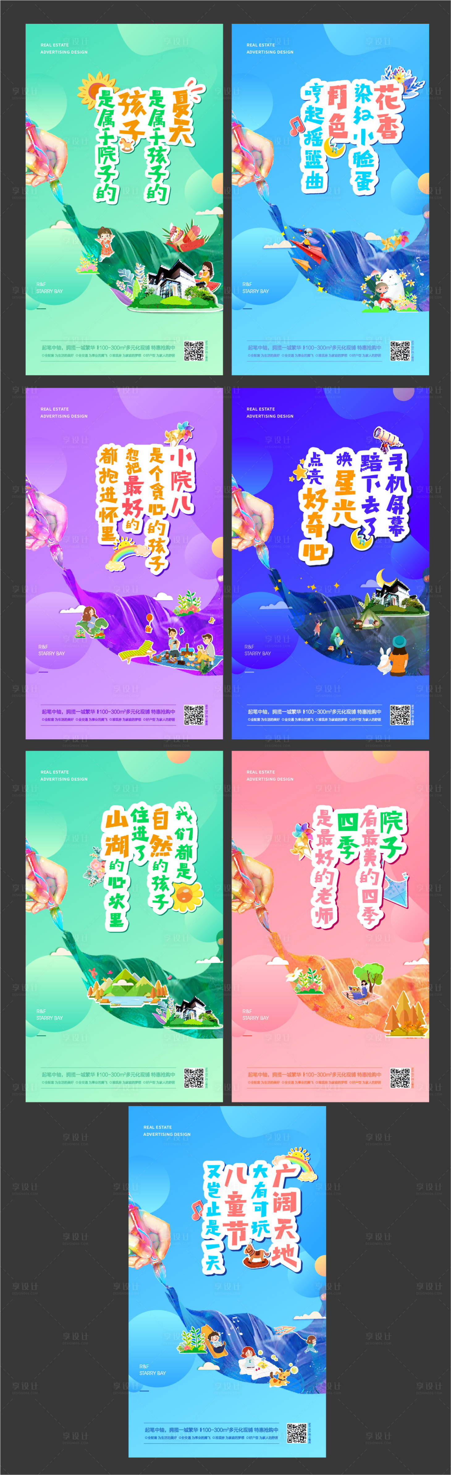 源文件下載【享設計】搜索編號：95560019661303656【地產價值點系列海報展板】