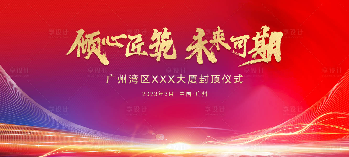 源文件下載【享設計】搜索編號：55320020032968897【科技發(fā)布會背景板】