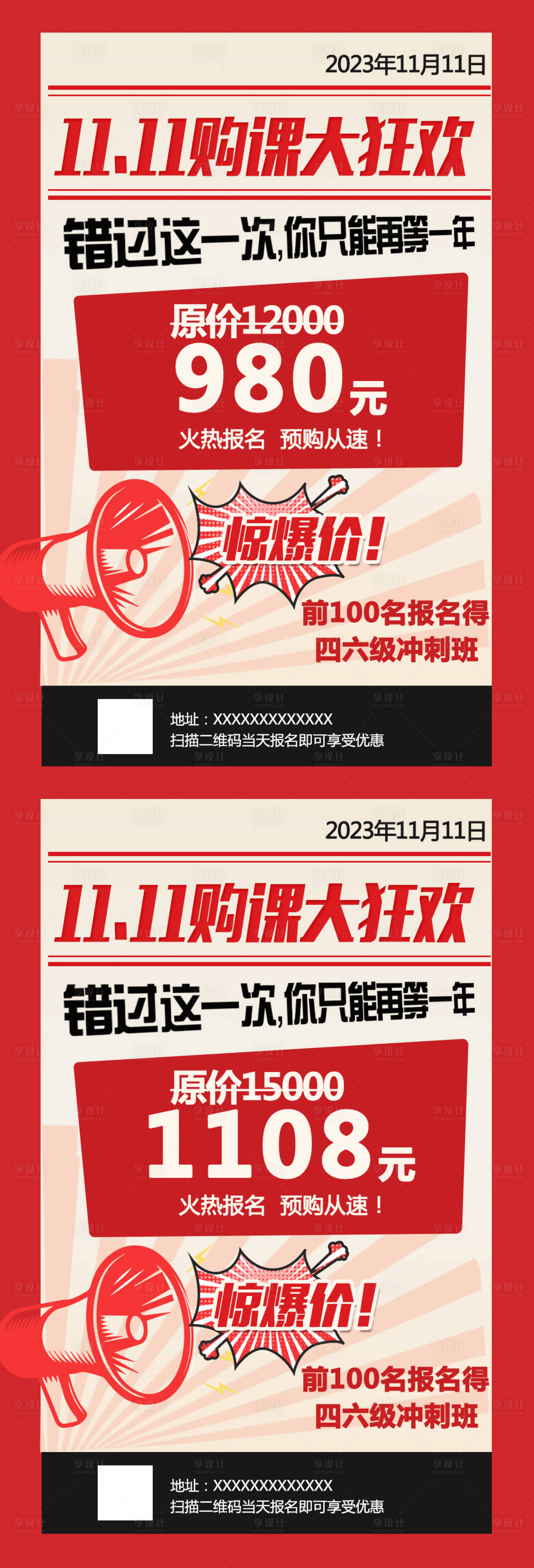 源文件下载【享设计】搜索编号：43490020131938065【双十一课程促销海报】