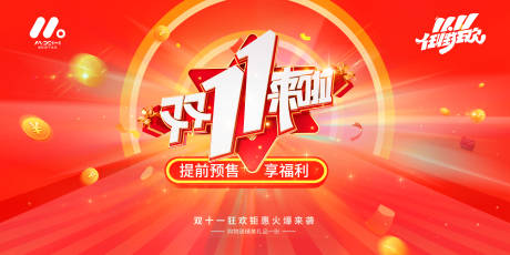 源文件下载【享设计】搜索编号：14410019807579614【双十一主画面】