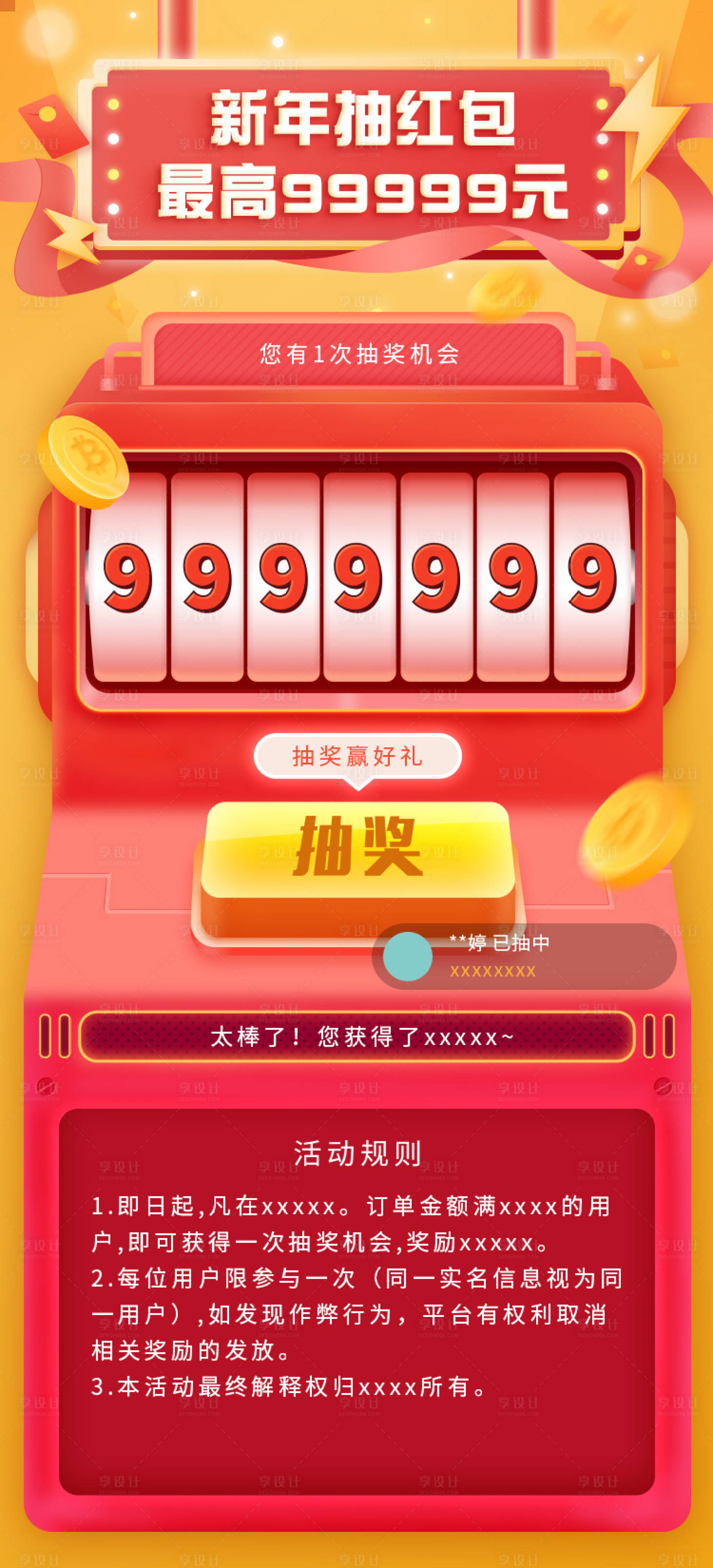 源文件下載【享設計】搜索編號：68580019858858112【新年抽獎活動海報】