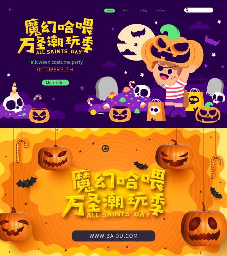 源文件下载【万圣节潮流卡通桁架】编号：64070019824246852