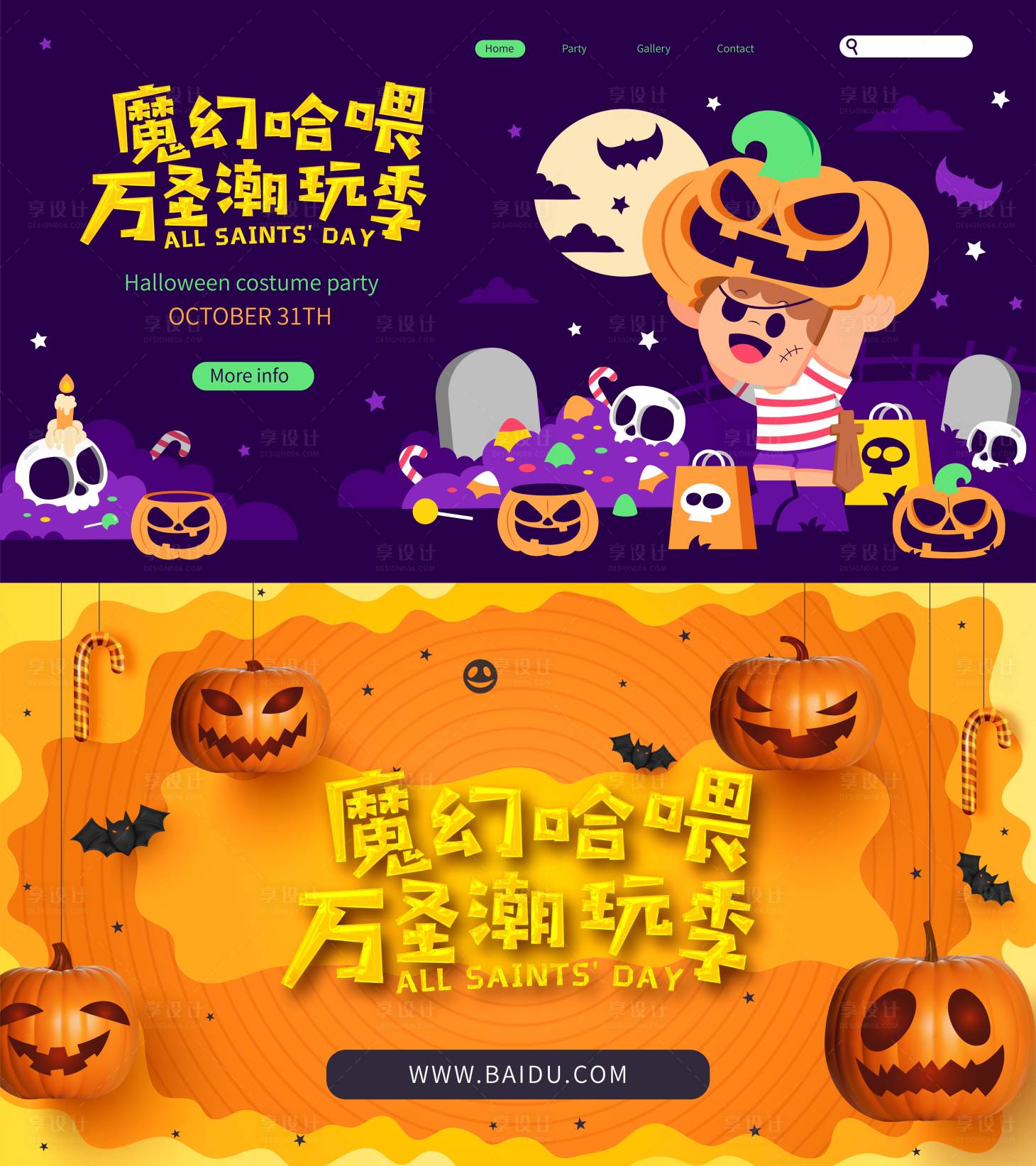 源文件下载【享设计】搜索编号：64070019824246852【万圣节潮流卡通桁架】