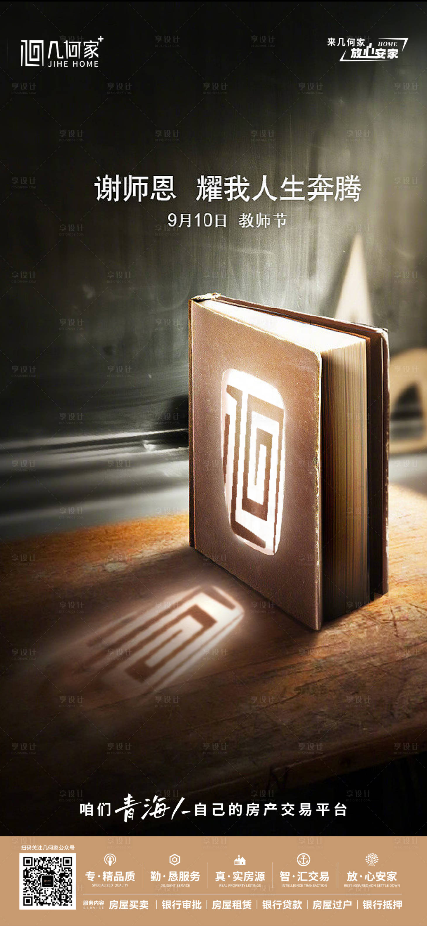 源文件下載【享設計】搜索編號：76190019776307241【教師節海報】
