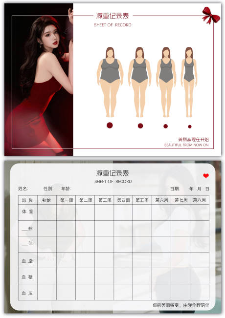源文件下載【享設計】搜索編號：94880019778736694【減肥記錄檔案卡】