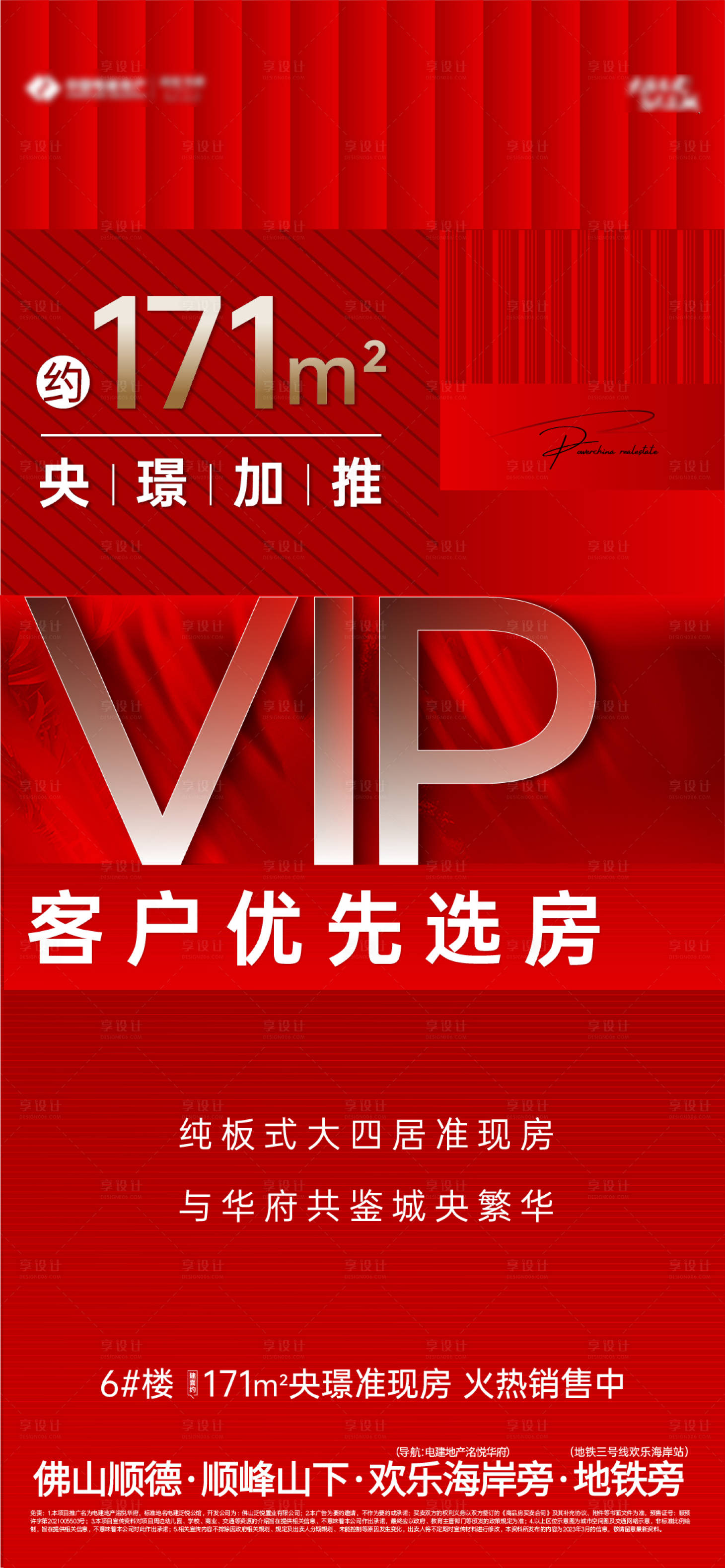源文件下载【享设计】搜索编号：35500019749735391【红色促销】