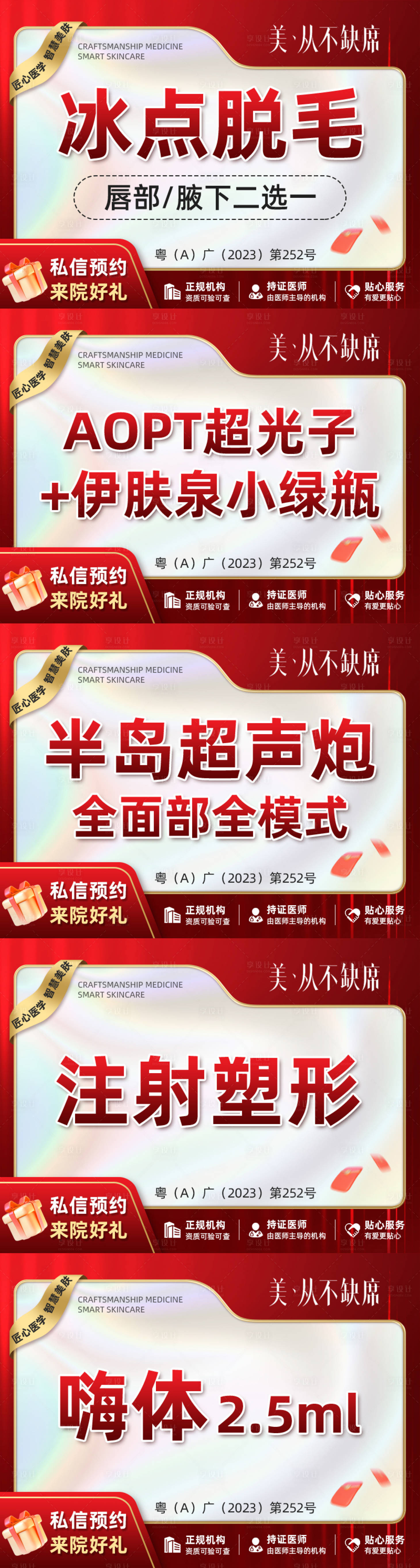 源文件下载【医美电商主图】编号：46780019979654408