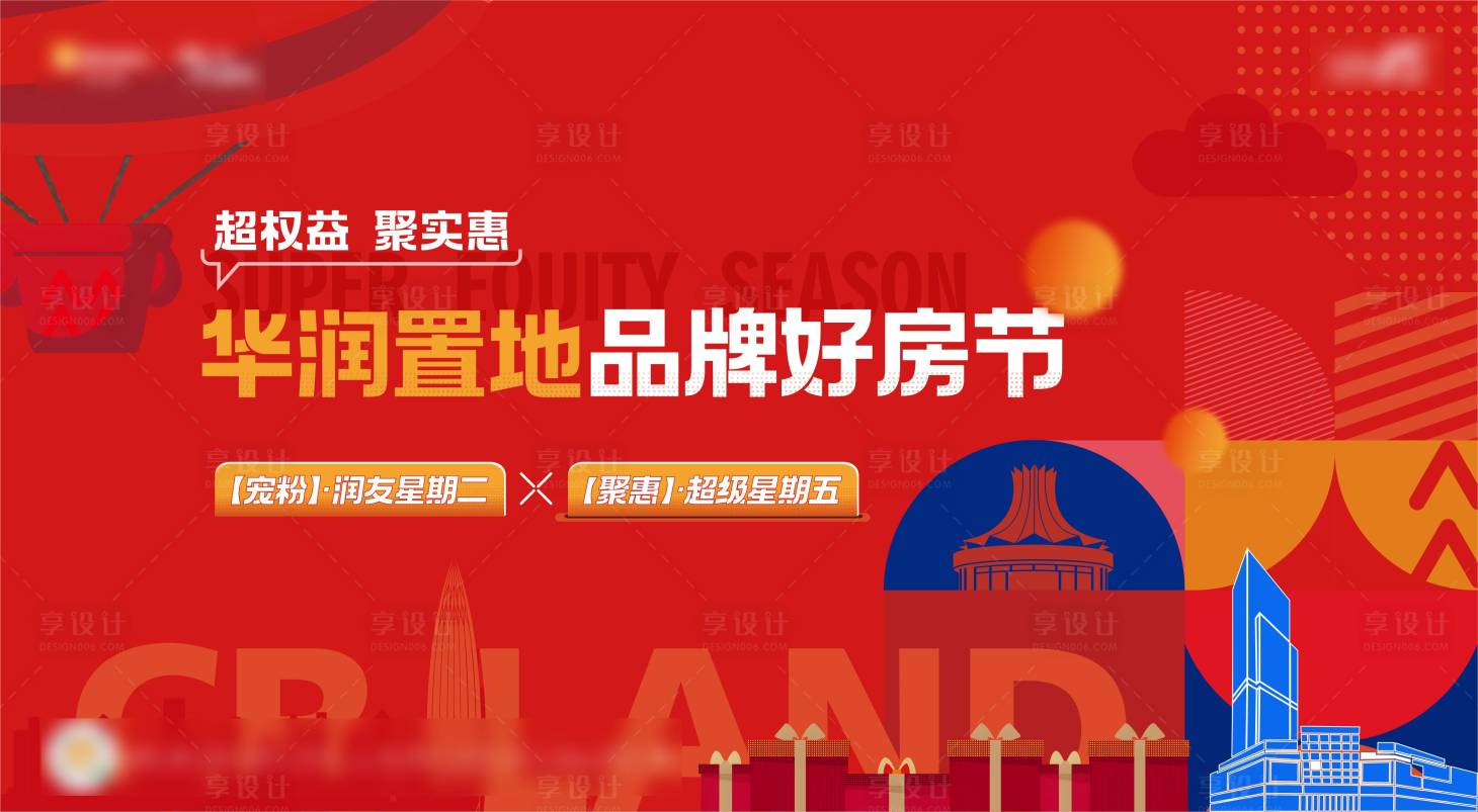 源文件下载【享设计】搜索编号：56590020061213522【地产品牌好房节活动主画面】