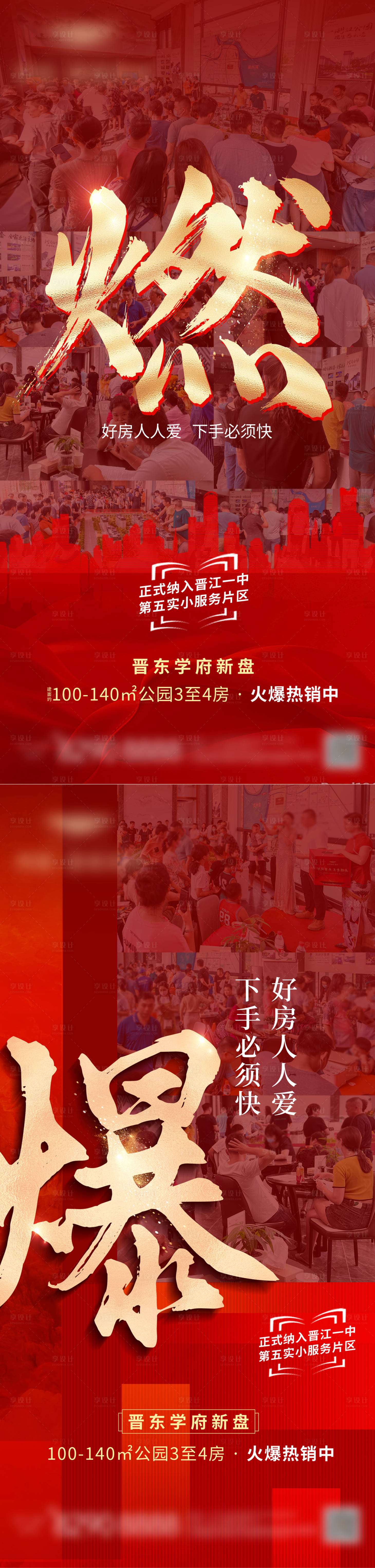 源文件下载【享设计】搜索编号：79820019956214072【地产热销海报】