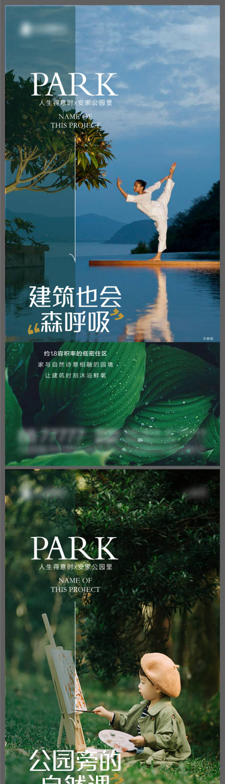 源文件下载【地产森系配套海报】编号：48530019862847912