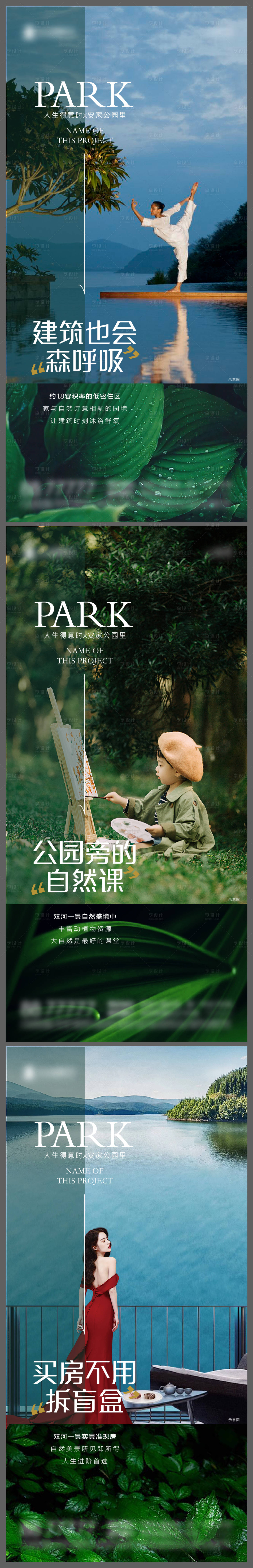 源文件下載【享設計】搜索編號：48530019862847912【地產森系配套海報】