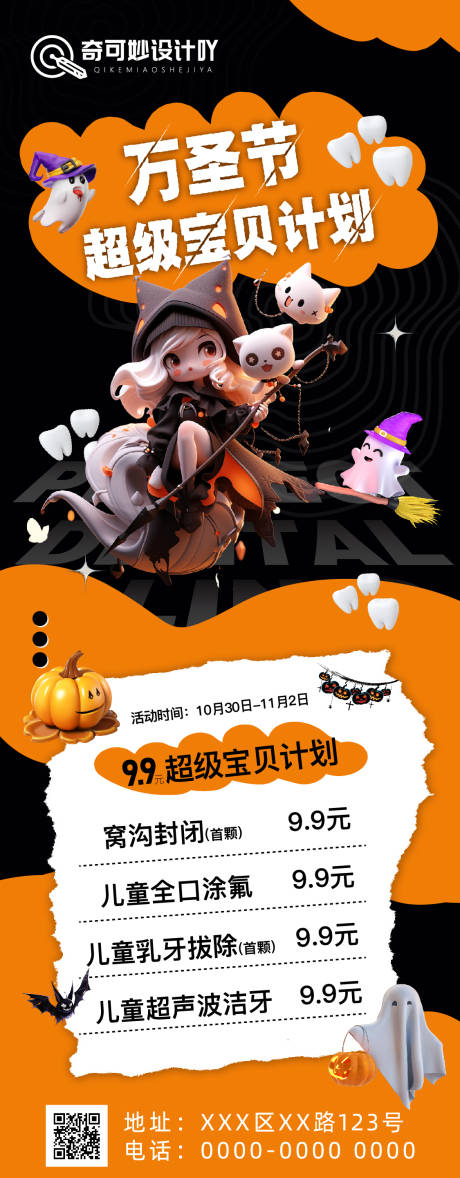 源文件下载【万圣节口腔活动长图】编号：97140020038975726