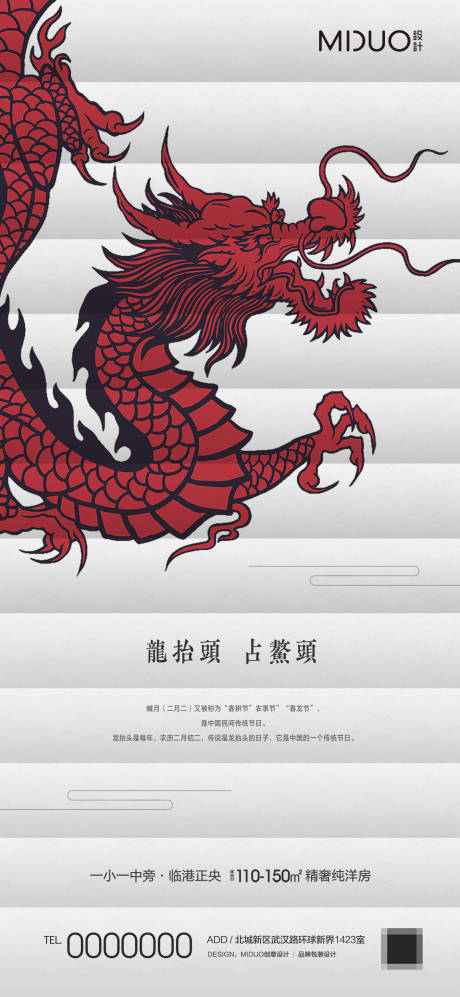 源文件下載【享設計】搜索編號：15870020079843280【二月二龍抬頭海報】