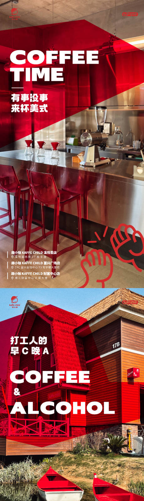 源文件下载【红色圣诞咖啡店宣传海报】编号：20231026095225280