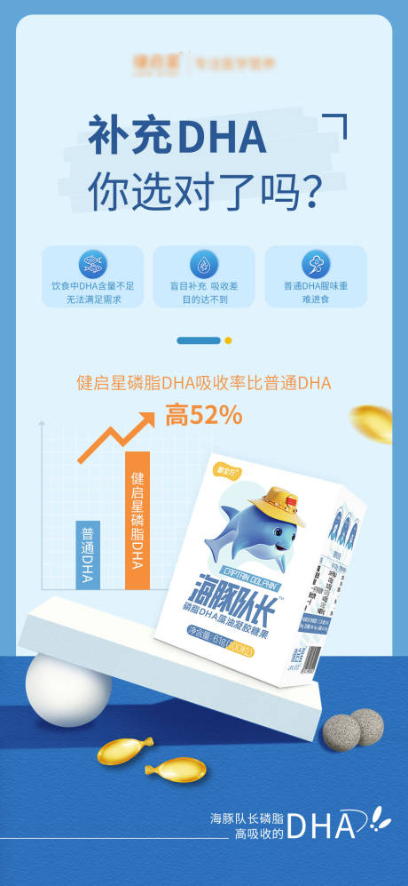 源文件下载【DHA儿童营养海报】编号：86460019895112170