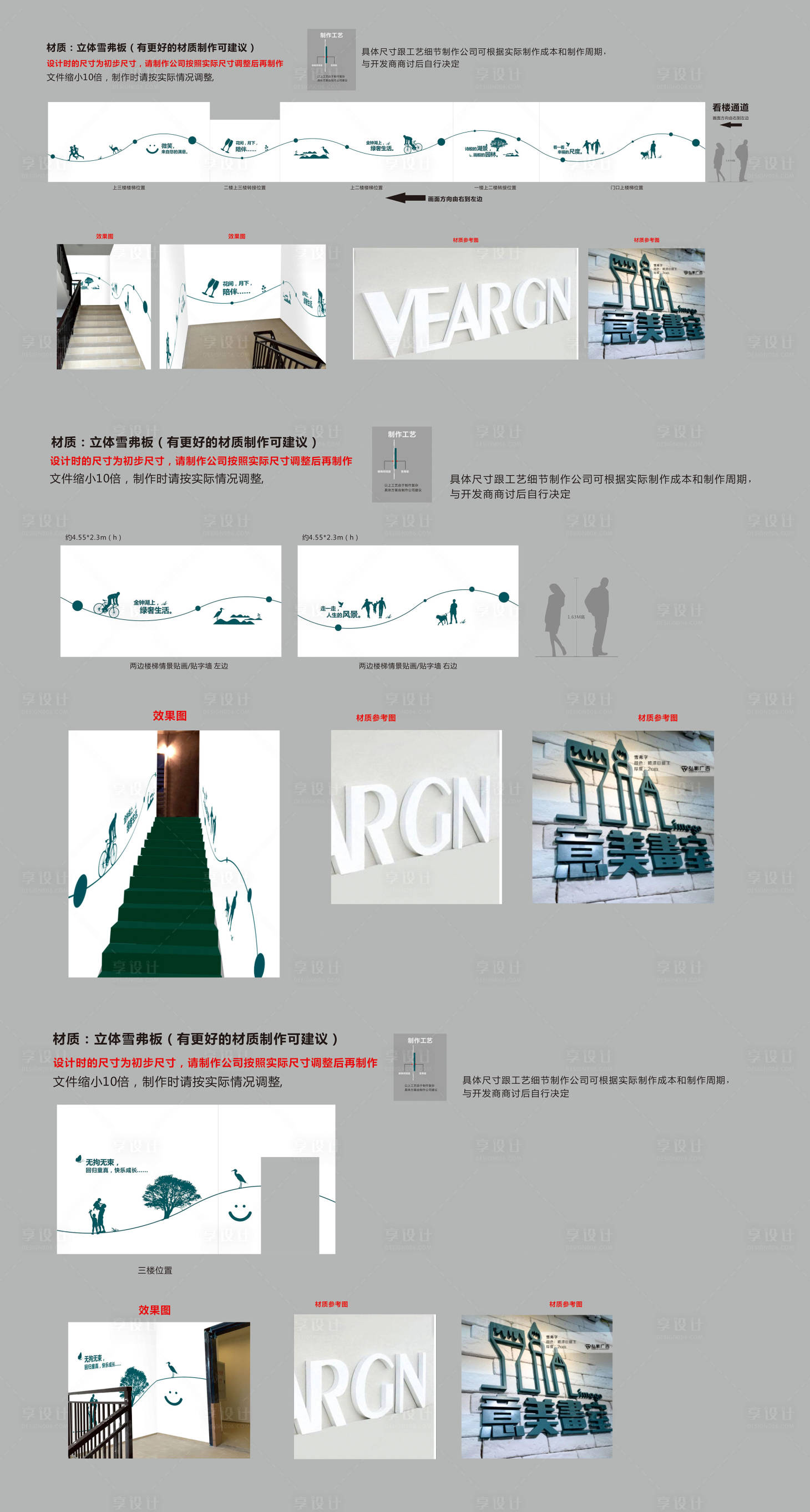 源文件下載【樣板間看房通道包裝設計】編號：72140019642924388