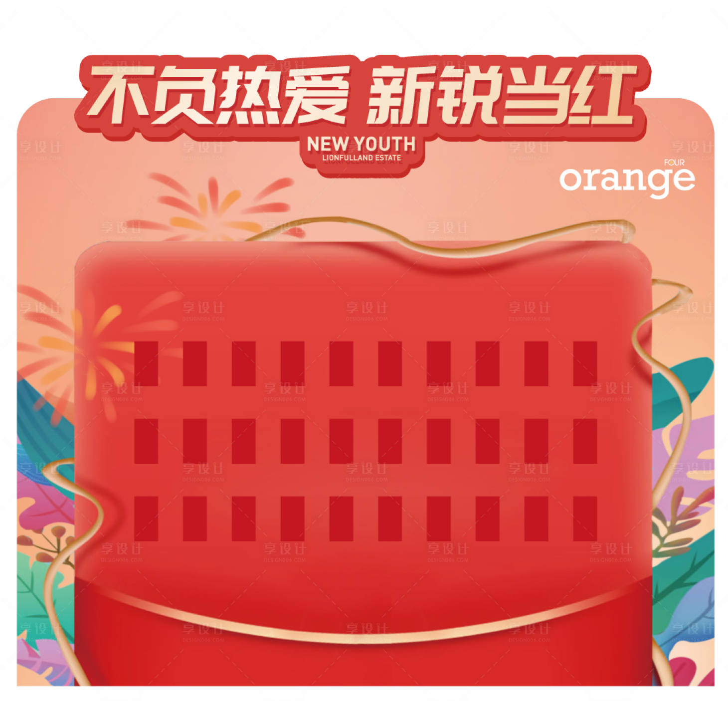 源文件下载【享设计】搜索编号：41860019658137688【抽奖活动红包墙】