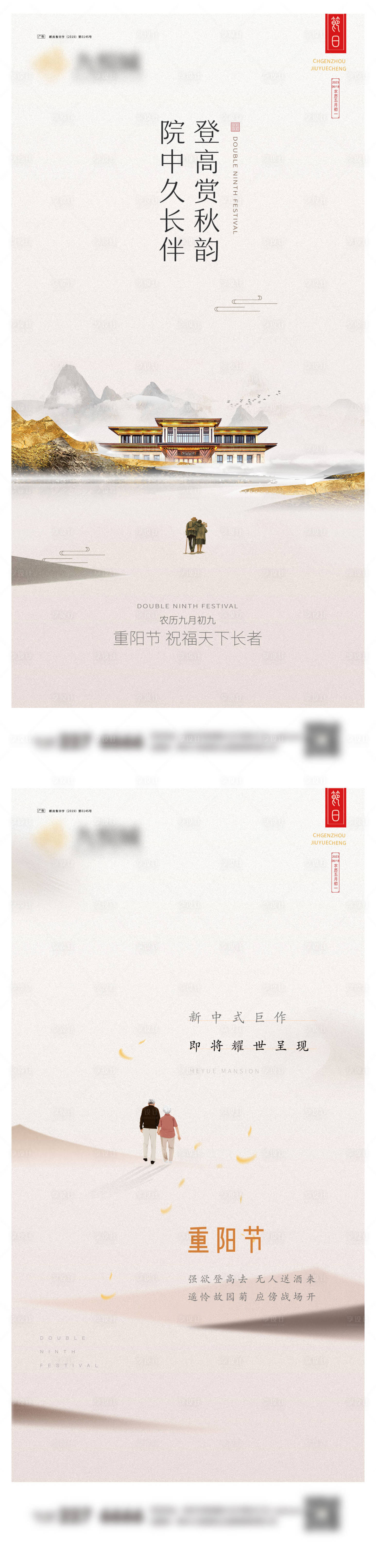 源文件下载【重阳节系列海报】编号：92400019677047725