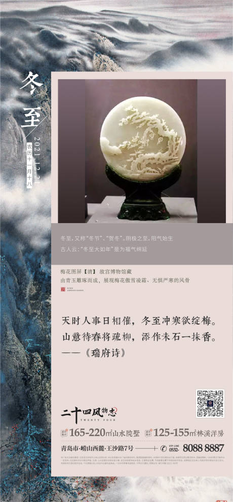 源文件下载【冬至节气海报】编号：58960019829675767