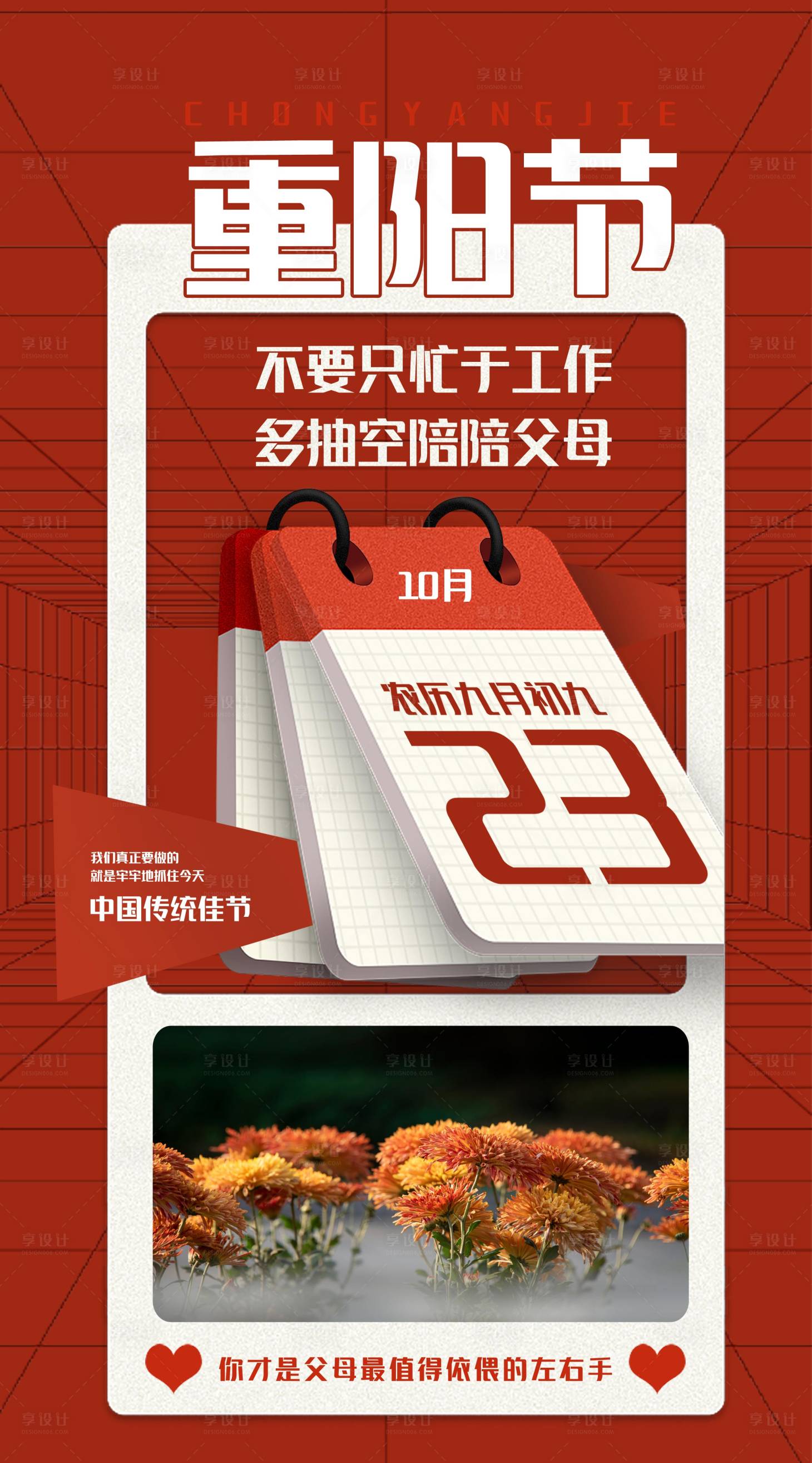 源文件下载【重阳节海报】编号：20680019934862054