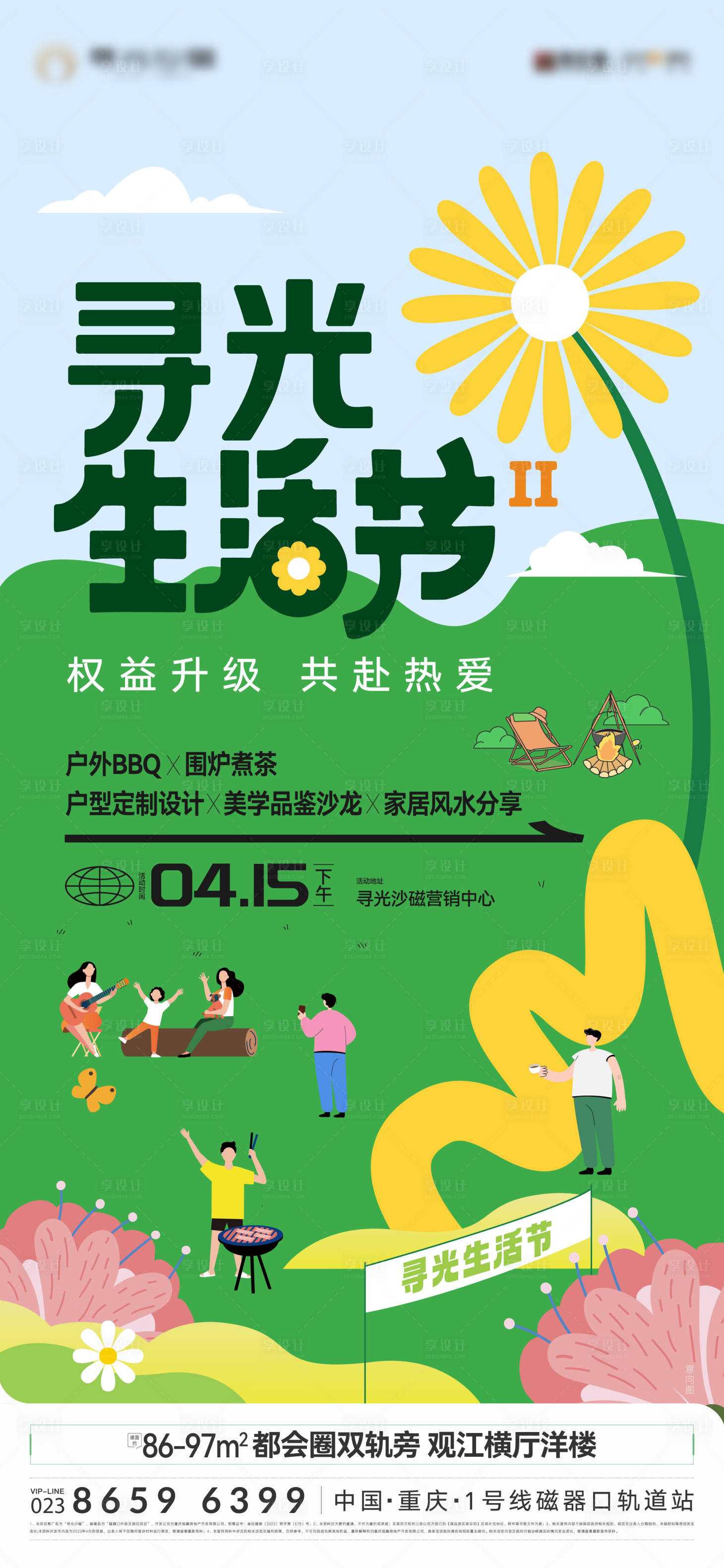 源文件下载【享设计】搜索编号：61310019769367208【地产活动海报】