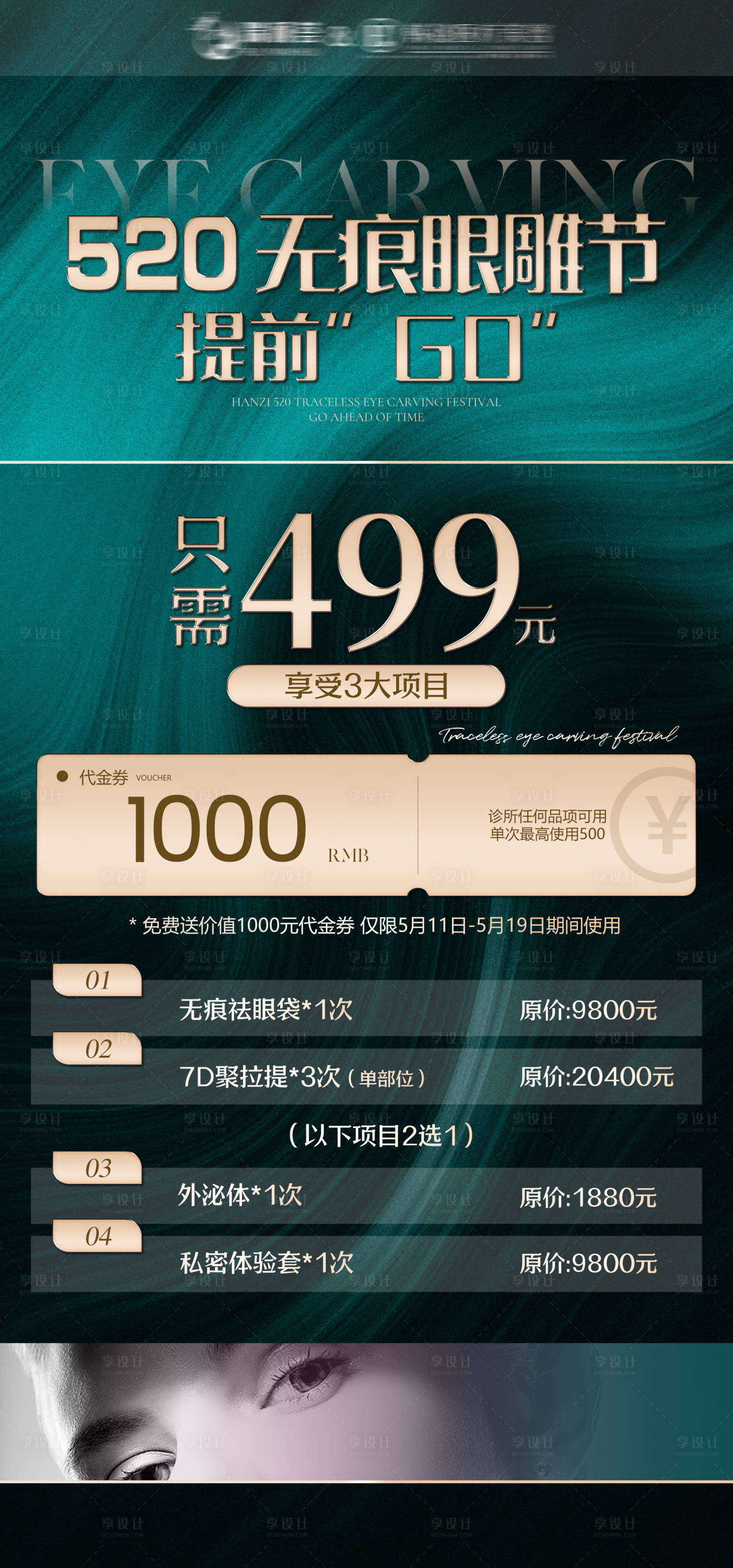 源文件下载【享设计】搜索编号：64320019901054554【美业活动海报】