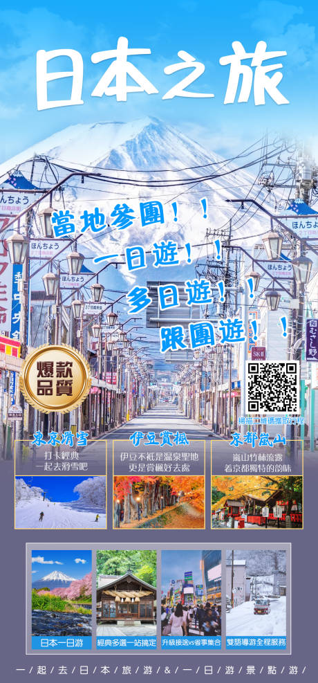 源文件下载【日本之旅】编号：33880019988176677