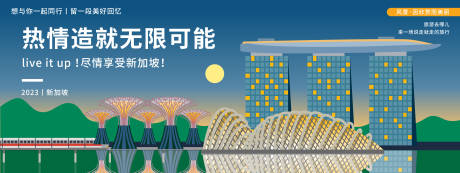 源文件下载【新加坡城市旅游展板】编号：12230019949761193