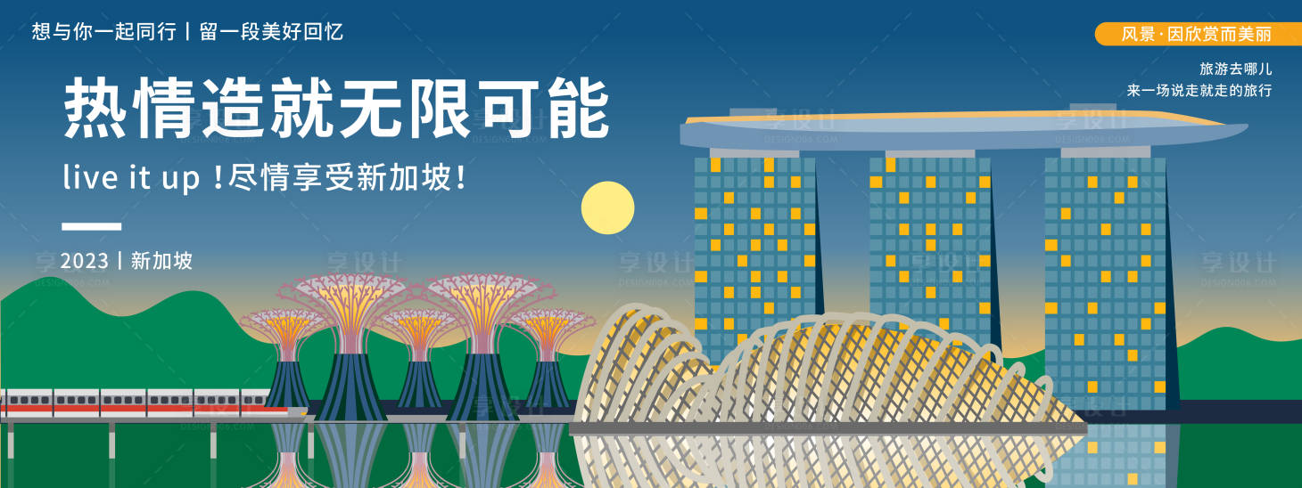 源文件下载【享设计】搜索编号：12230019949761193【新加坡城市旅游展板】