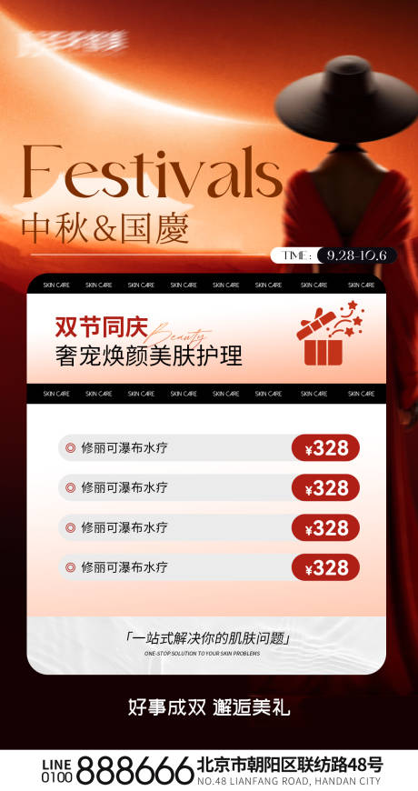 源文件下載【享設計】搜索編號：94910019714962751【國慶醫美促銷海報】