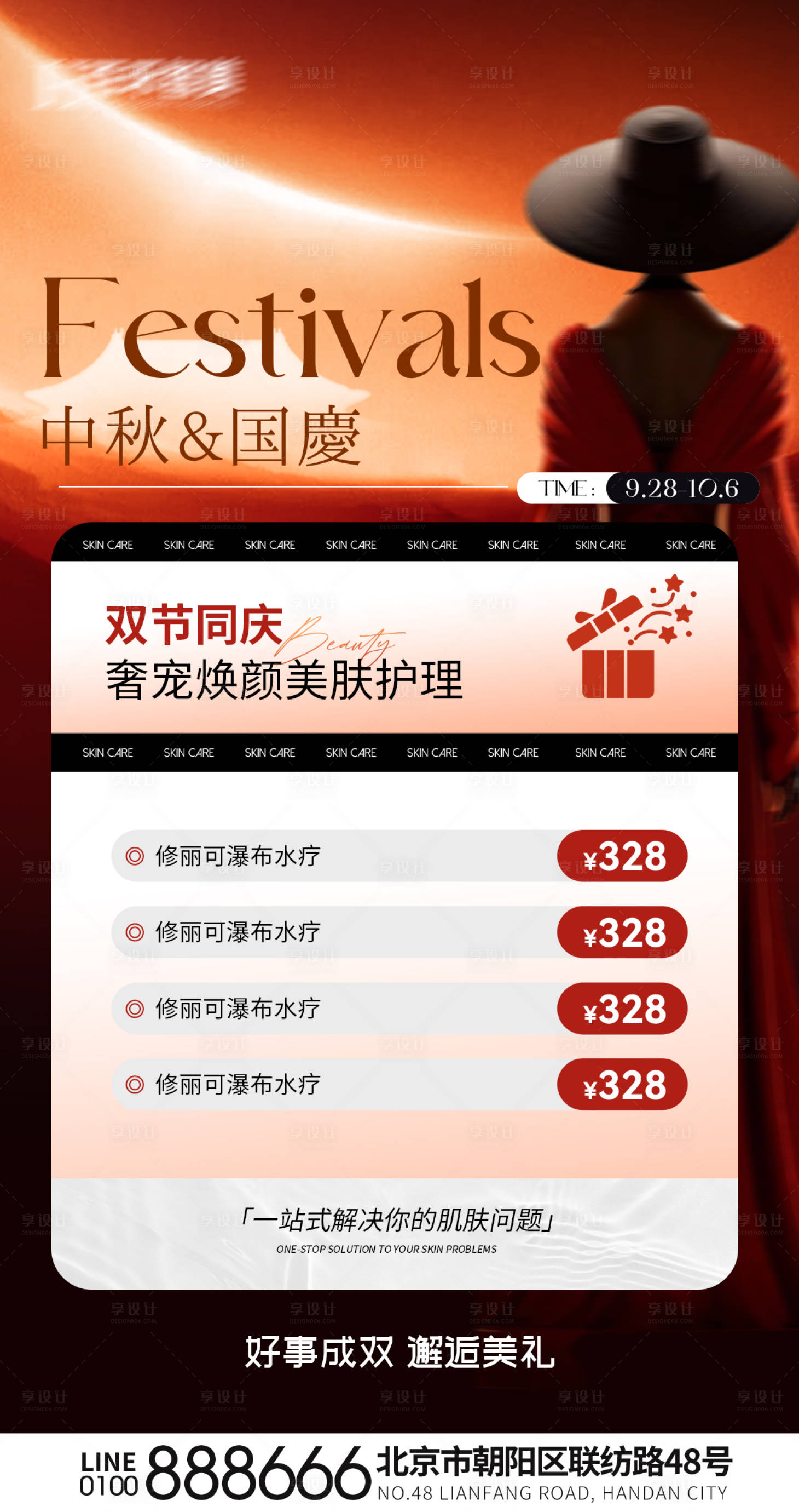 源文件下載【享設計】搜索編號：94910019714962751【國慶醫美促銷海報】