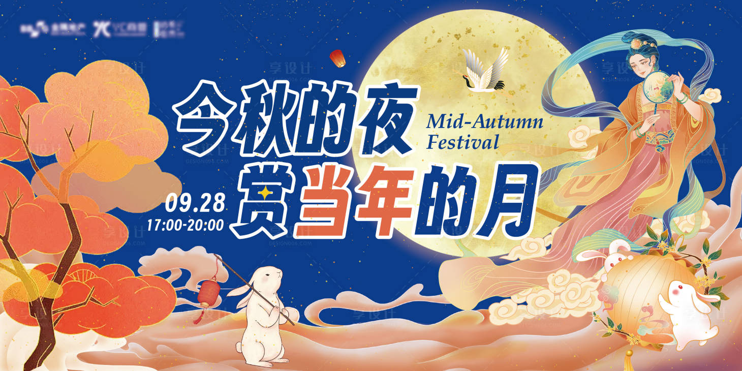 源文件下载【享设计】搜索编号：82120019653032338【中秋活动主画面】