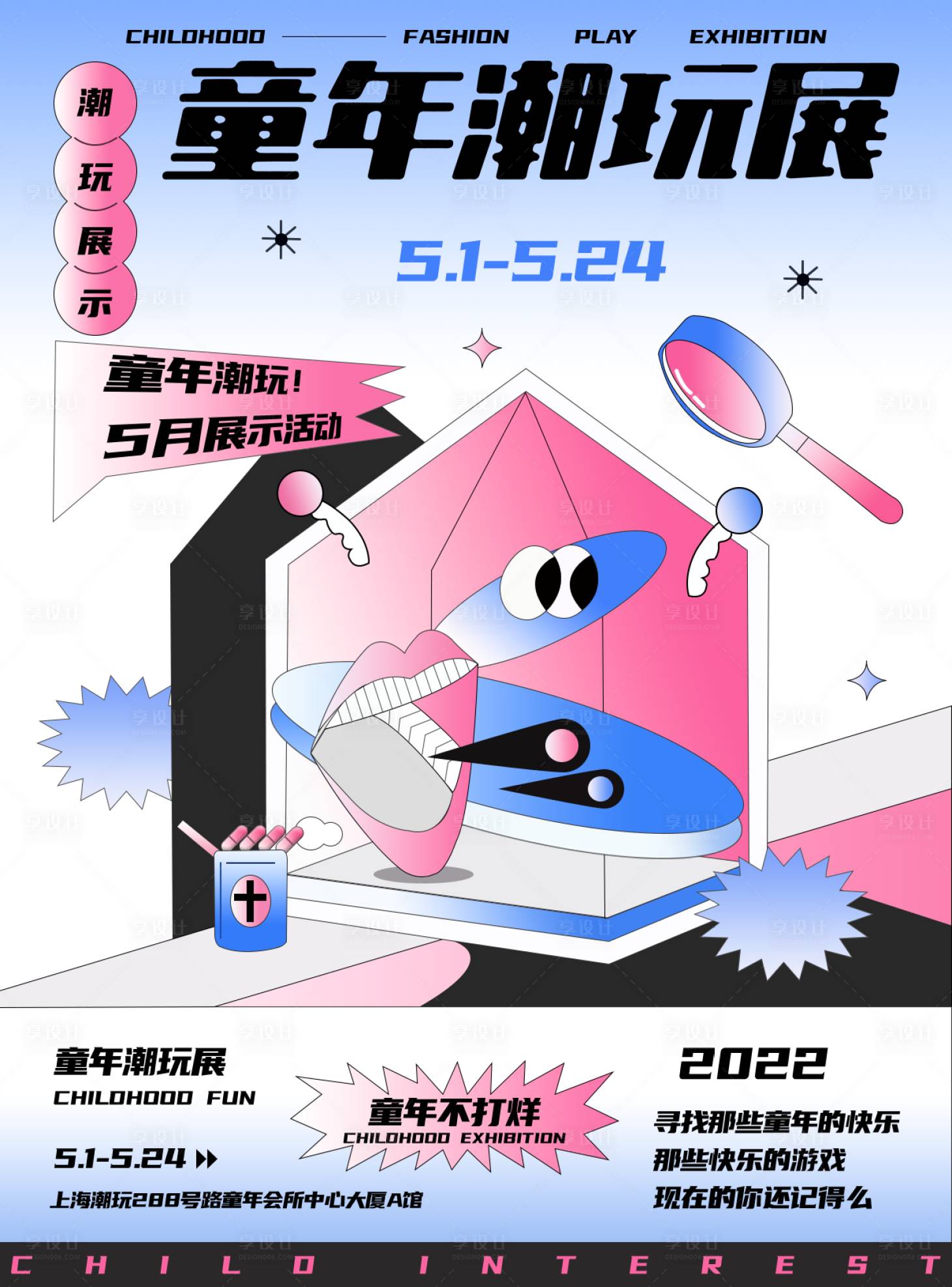 源文件下載【享設計】搜索編號：48050020065031347【潮玩海報】