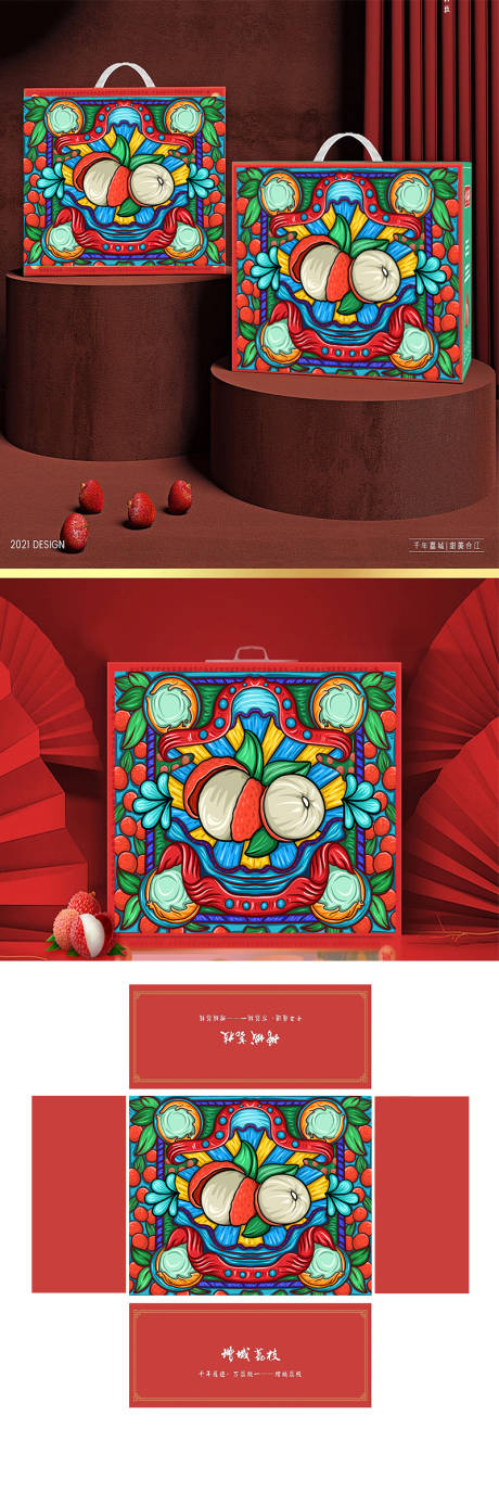 源文件下载【荔枝包装荔枝插画水果包装国风】编号：44190020004587093