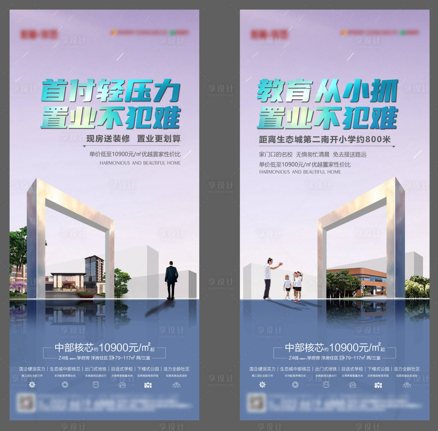 源文件下载【享设计】搜索编号：73390020085016793【置业安家海报】