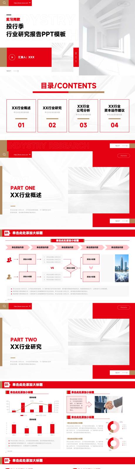 源文件下载【金融行业研究报告PPT】编号：20231002181646719
