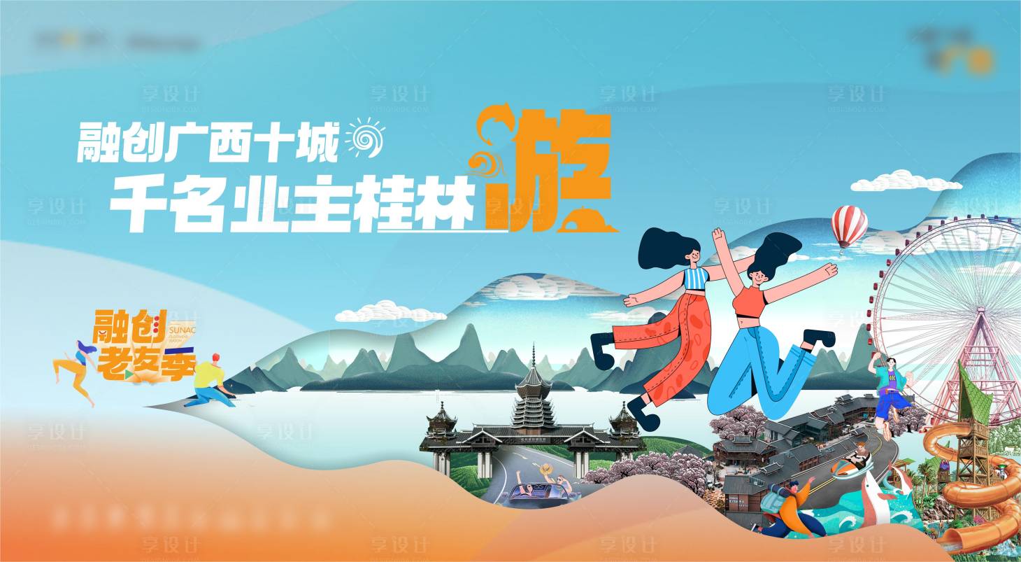 源文件下载【地产活动主画面】编号：59360020131643903